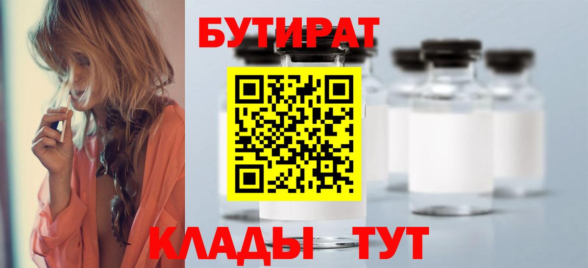 Конаково  Бутират  Вход с VPN  Бутират GHB 