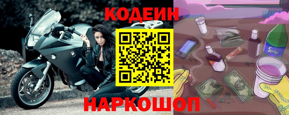 Кодеиновый сироп Lean напиток Lean (лин)  закладка  Конаково  Кодеин напиток Lean (лин)  Вход с VPN 
