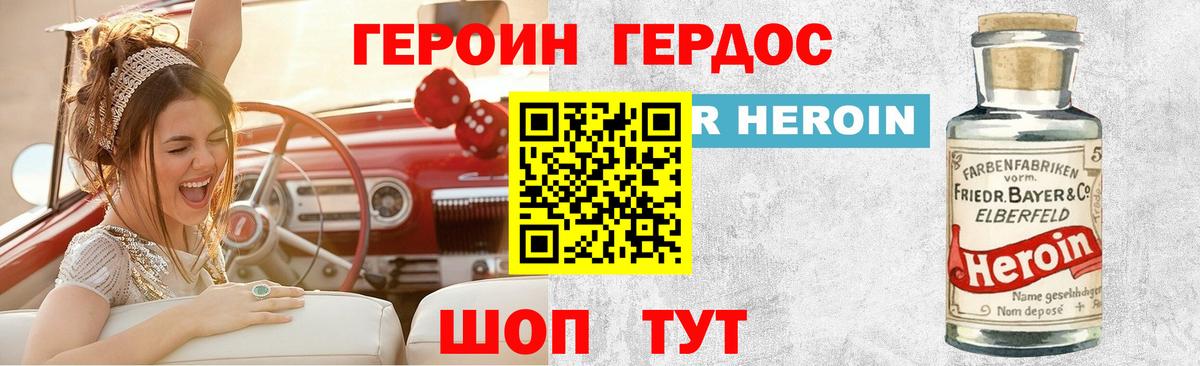 Героин Афган Конаково